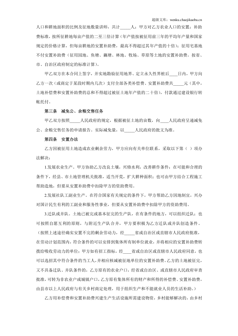《建设工程征用土地合同》.doc 第2页