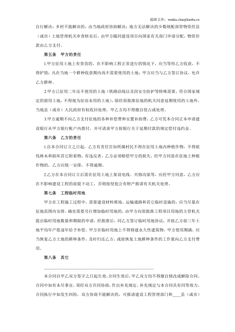 《建设工程征用土地合同》.doc 第3页