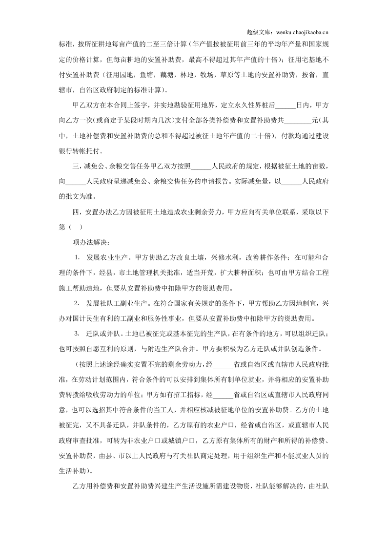 《建筑安装工程征用土地合同》.doc 第2页