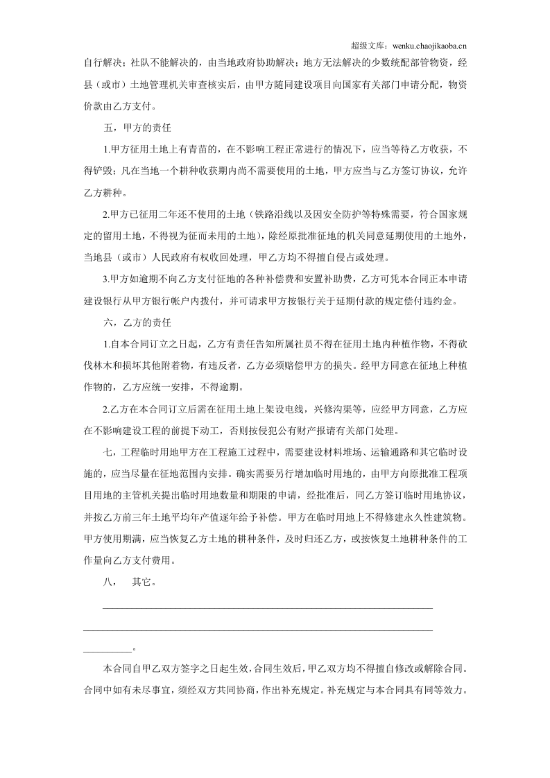 《建筑安装工程征用土地合同》.doc 第3页