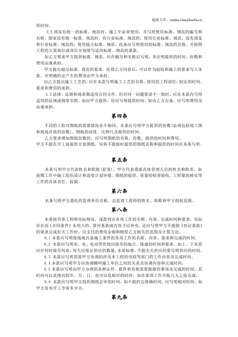 《建筑装饰工程施工合同》.doc 第2页