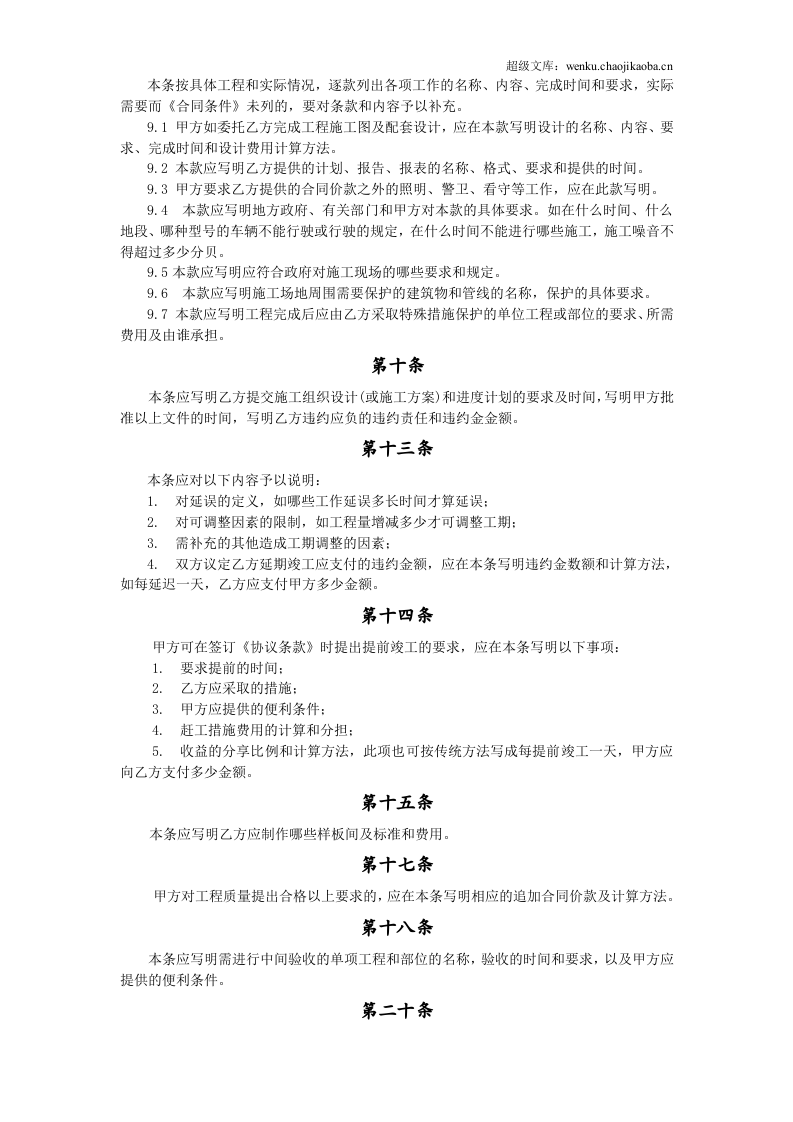 《建筑装饰工程施工合同》.doc 第3页