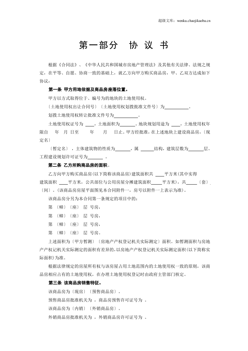 《商品房购销合同》.doc 第3页