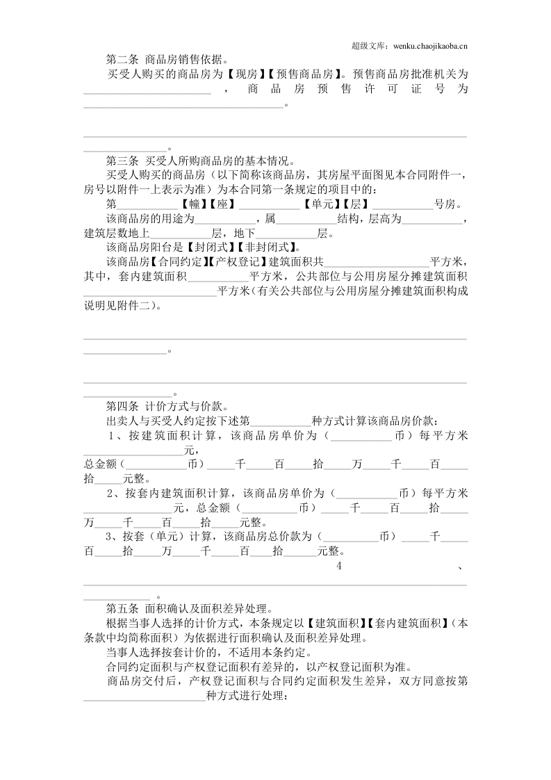 《商品房买卖合同》[示范文本].doc 第3页