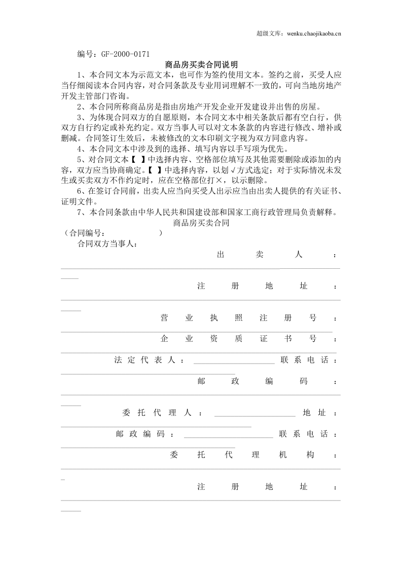 《商品房买卖合同》[示范文本].doc 第1页