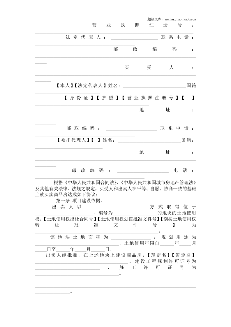 《商品房买卖合同》[示范文本].doc 第2页