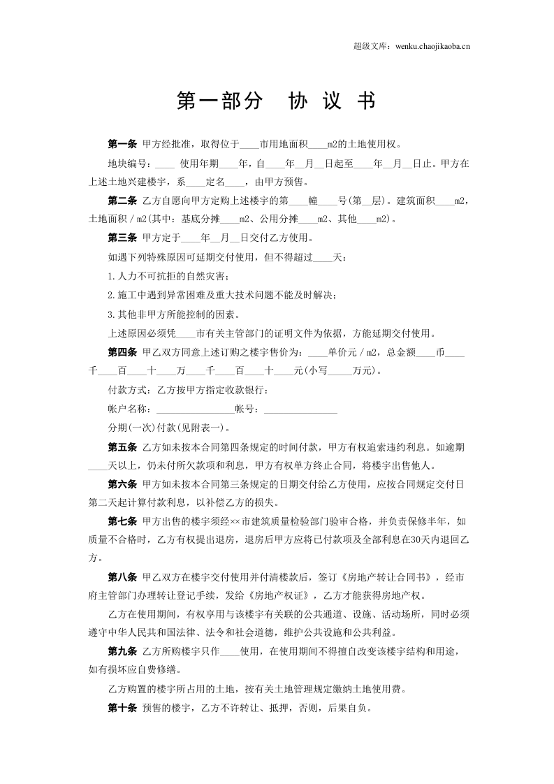 《商品房预售合同》.doc 第2页