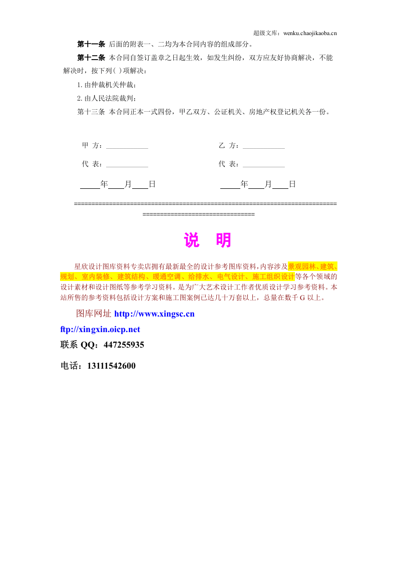 《商品房预售合同》.doc 第3页