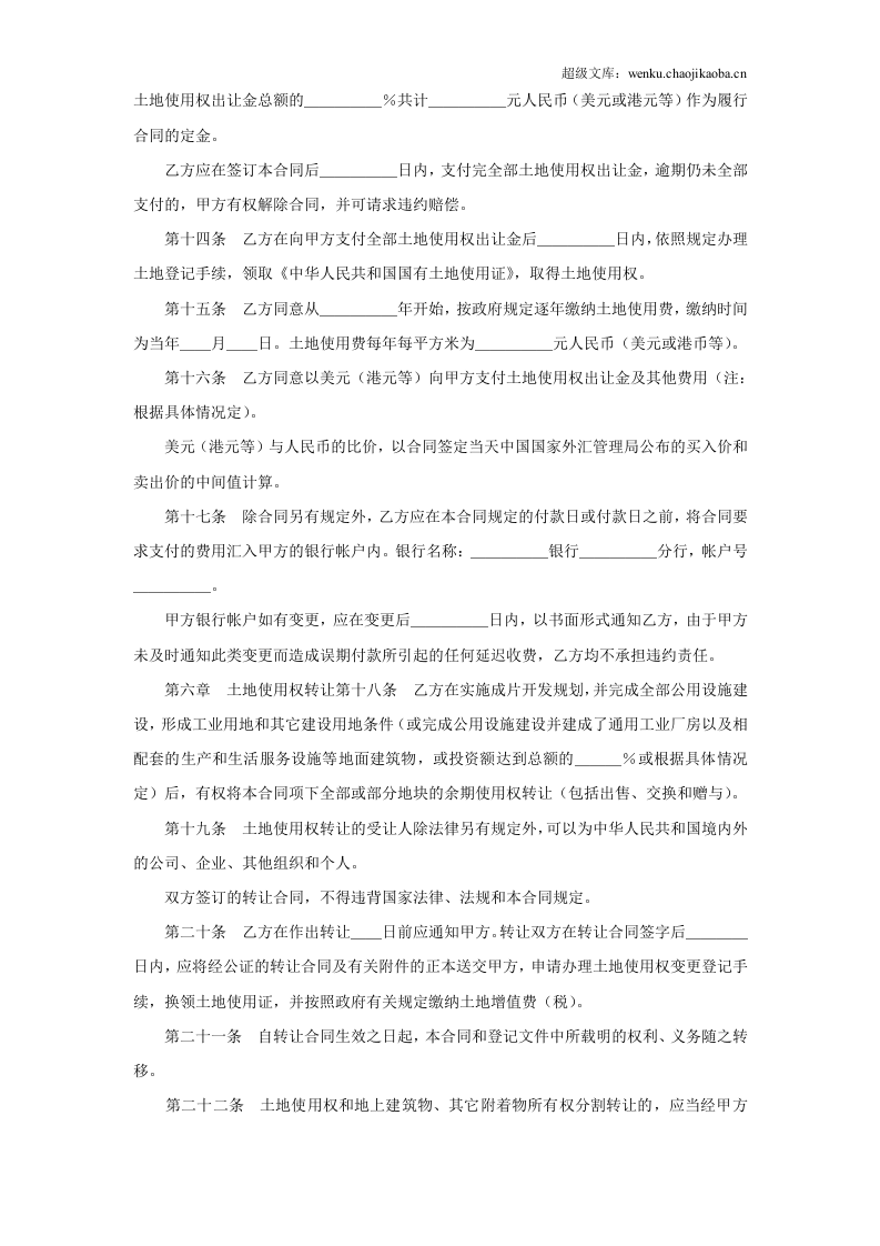 《土地使用权出让合同》(1).doc 第3页