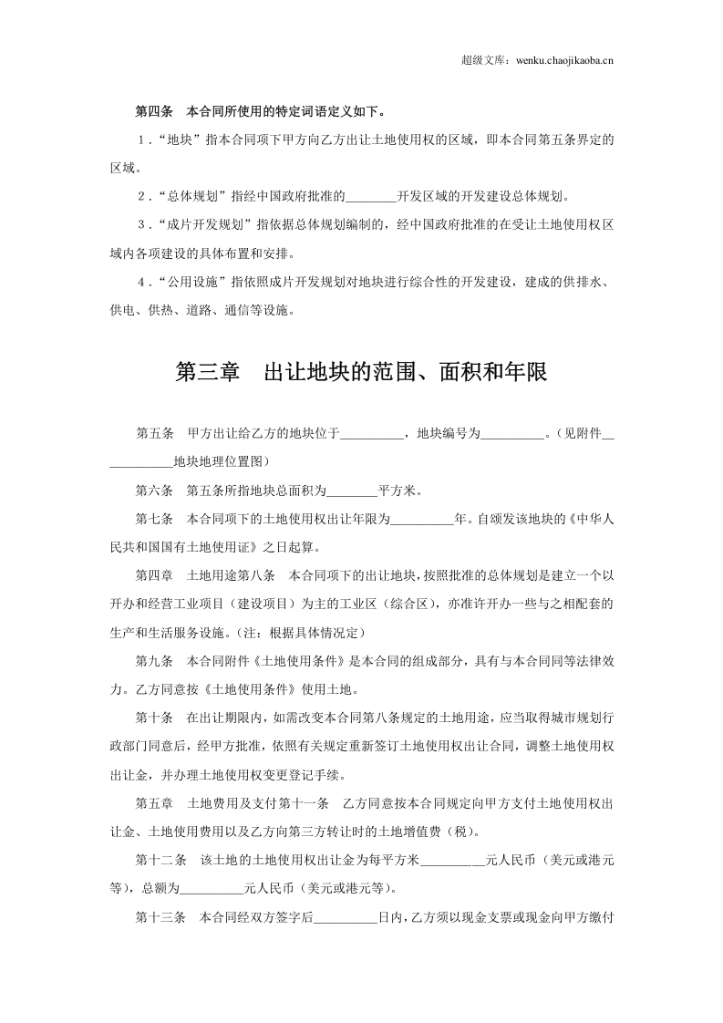 《土地使用权出让合同》(1).doc 第2页