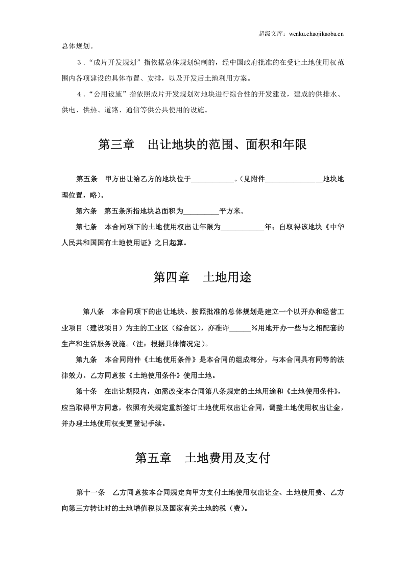 《土地使用权出让合同》(2).doc 第2页