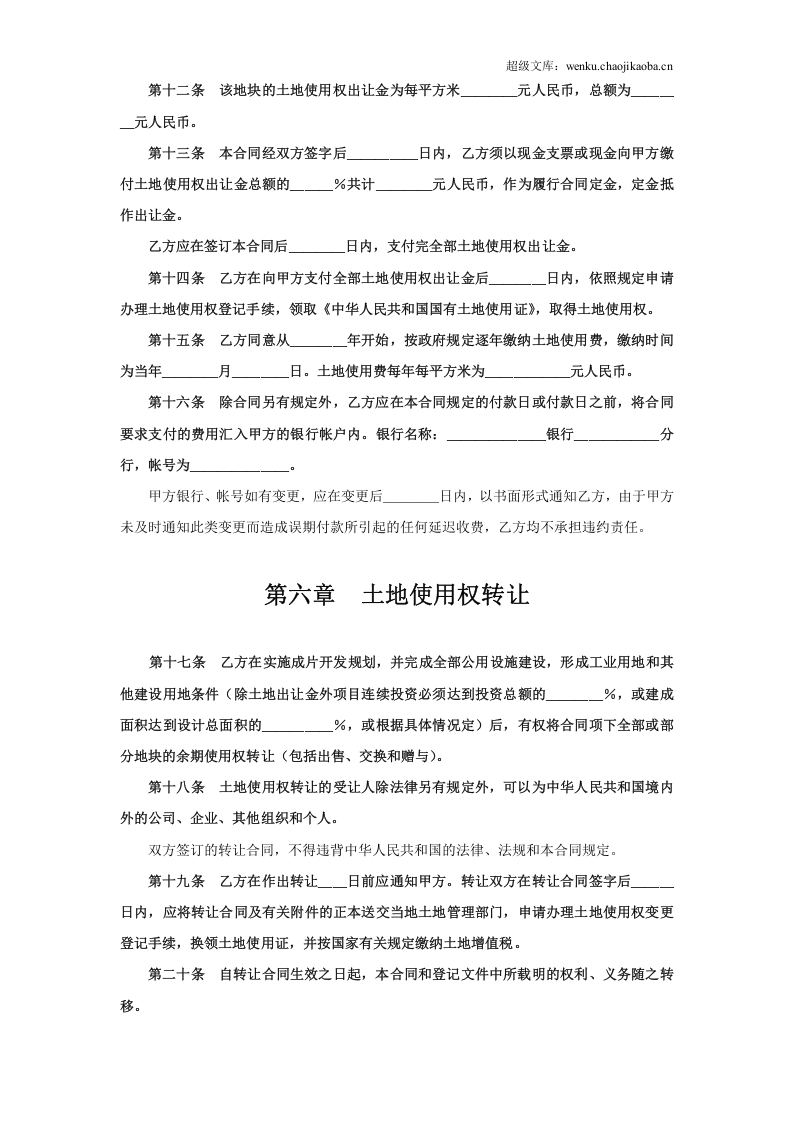 《土地使用权出让合同》(2).doc 第3页