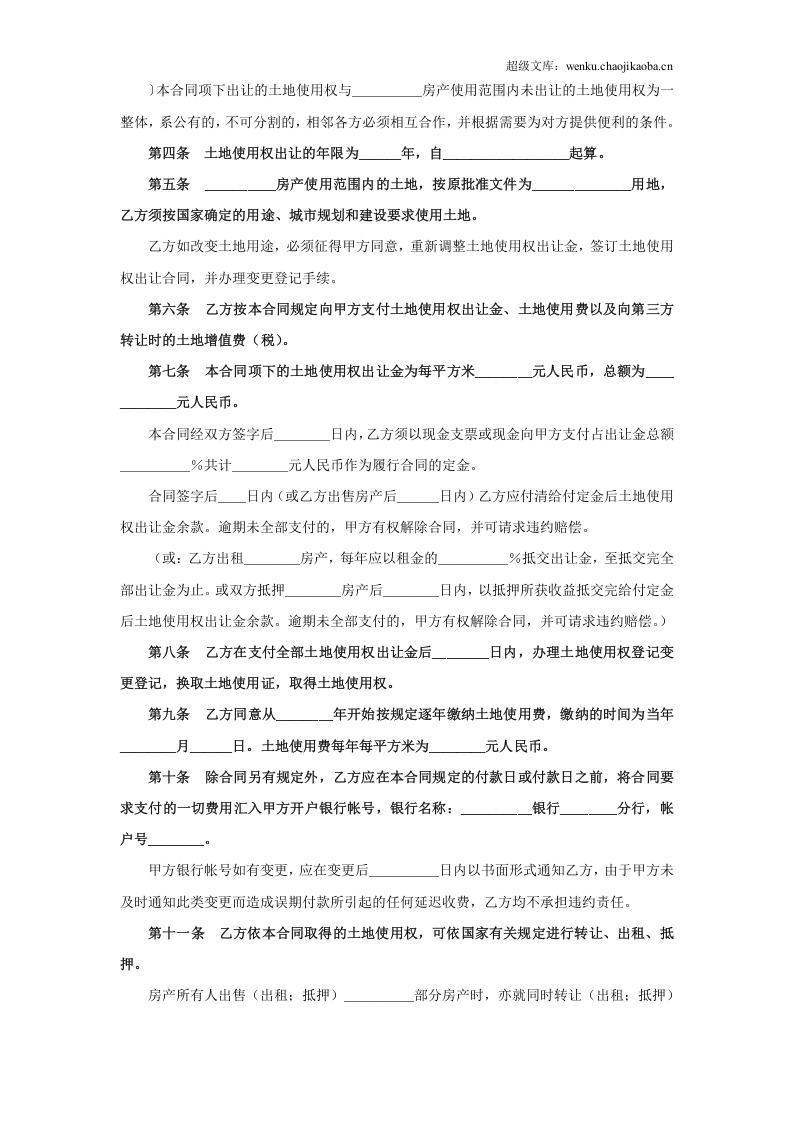 《土地使用权出让合同》(3).doc 第2页