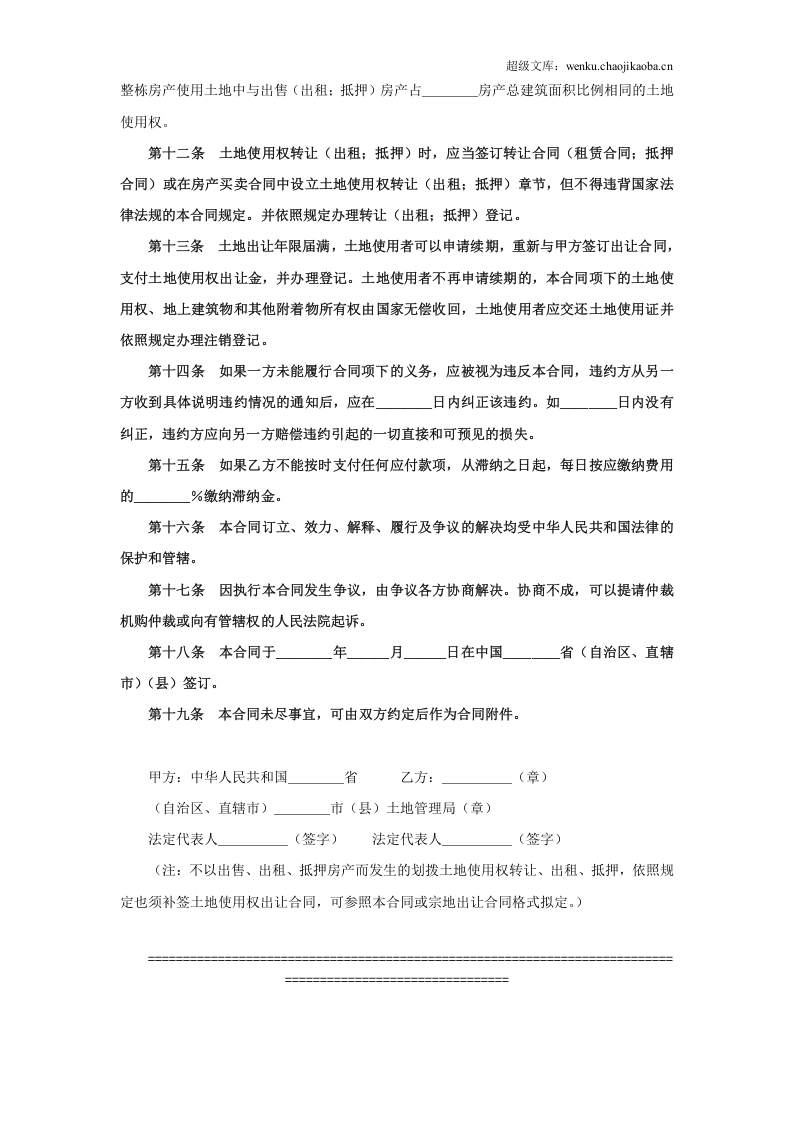 《土地使用权出让合同》(3).doc 第3页