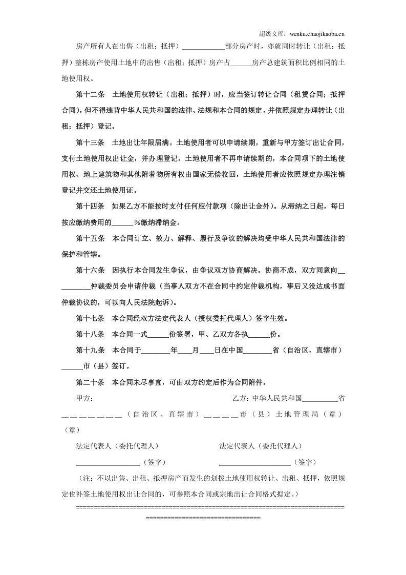 《土地使用权出让合同》(4).doc 第3页