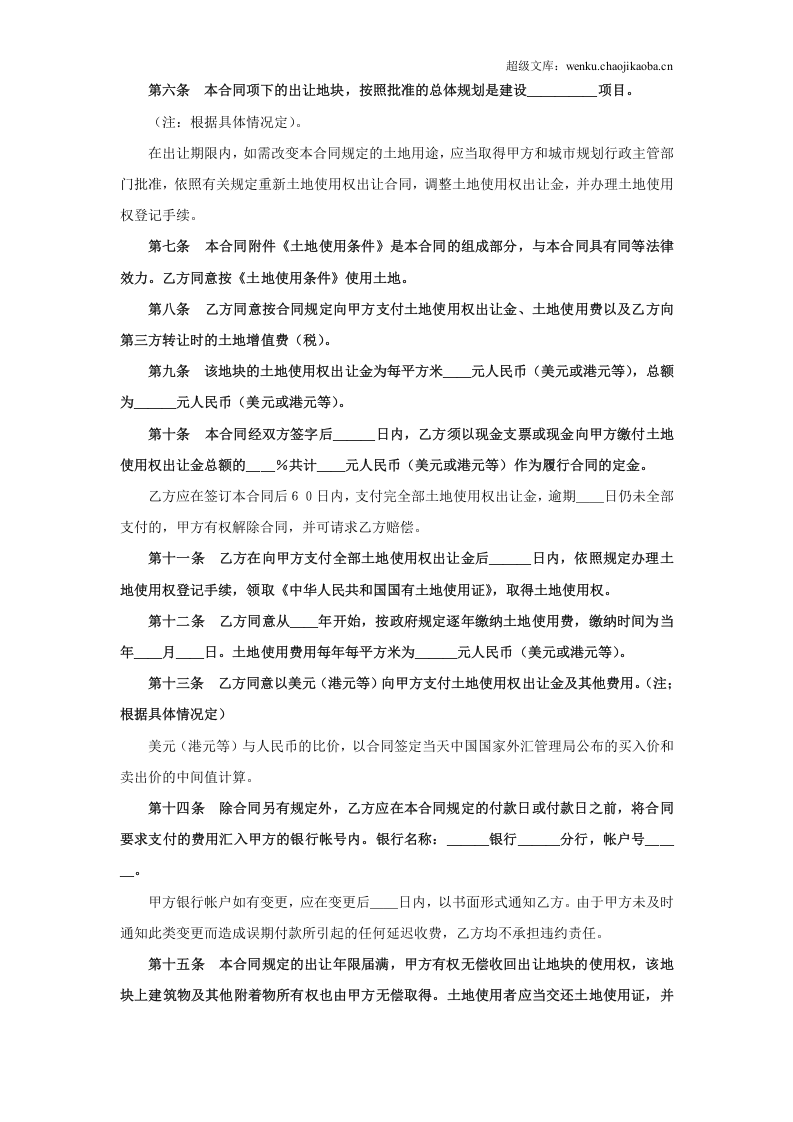 《土地使用权出让合同》(5).doc 第2页