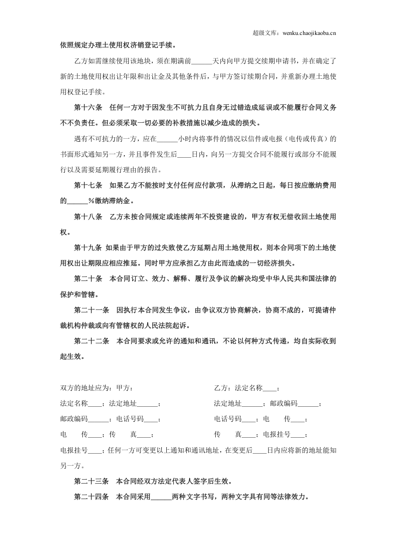 《土地使用权出让合同》(5).doc 第3页