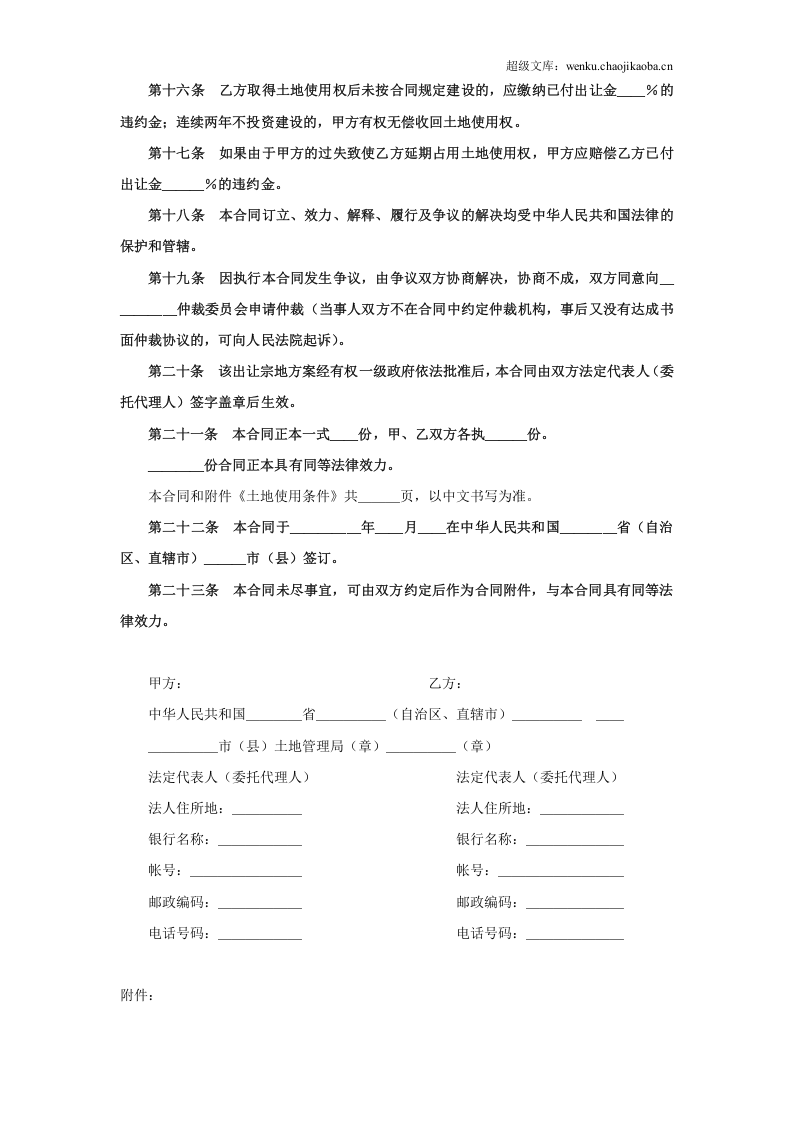 《土地使用权出让合同》(6).doc 第3页