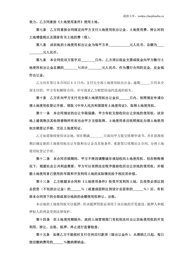 《土地使用权出让合同》(6).doc 第2页