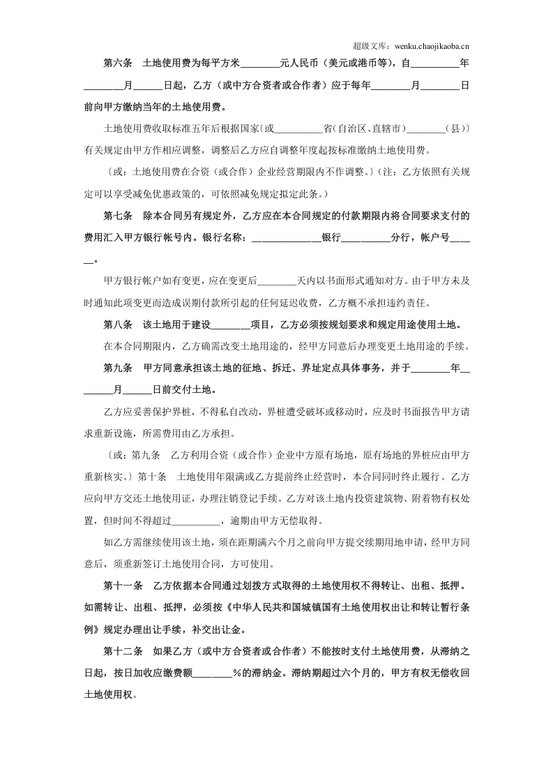 《外商投资企业土地使用合同》1.doc 第2页