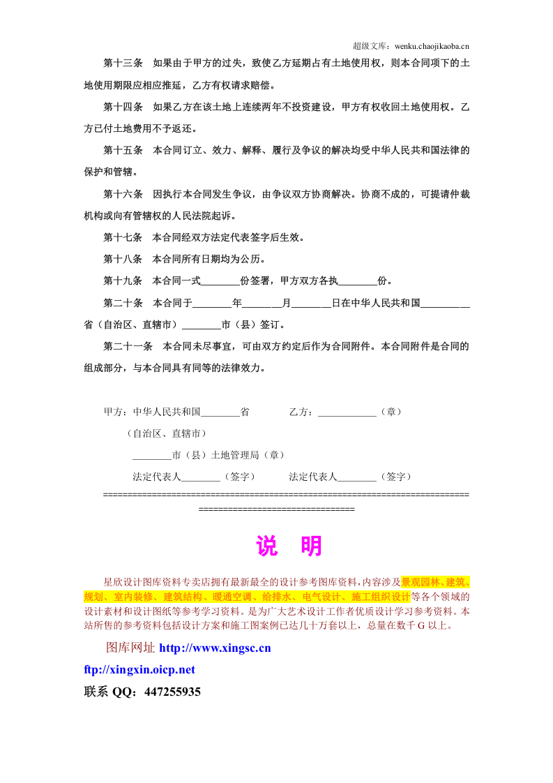 《外商投资企业土地使用合同》1.doc 第3页