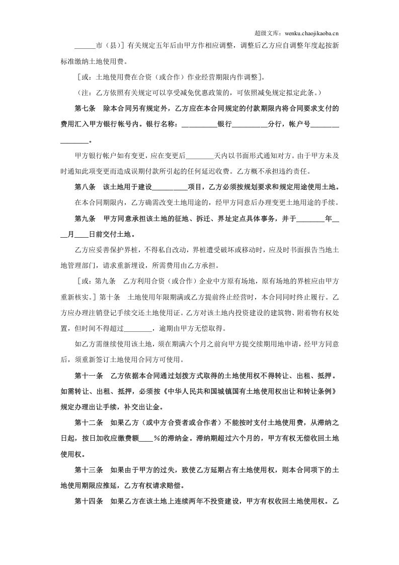 《外商投资企业土地使用合同》2.doc 第2页