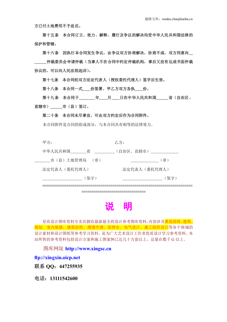 《外商投资企业土地使用合同》2.doc 第3页