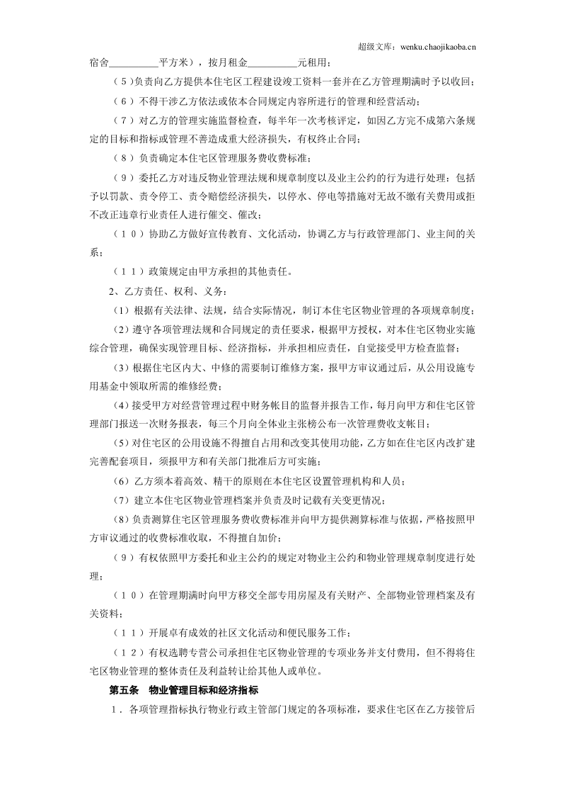 《委托物业管理合同》.doc 第3页