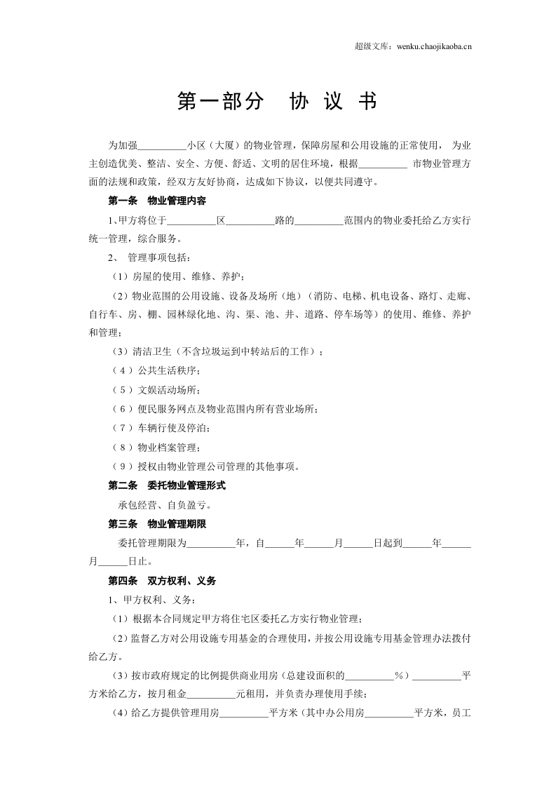 《委托物业管理合同》.doc 第2页
