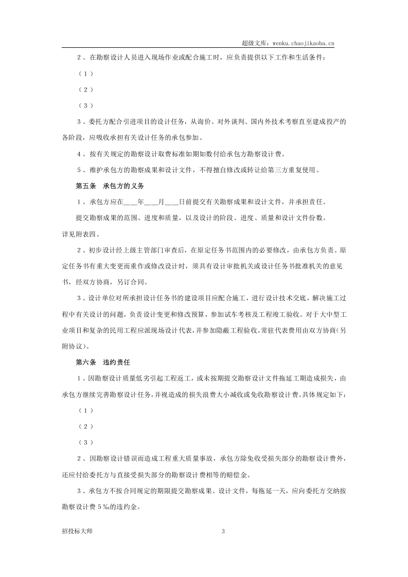 06工程类承包合同.doc 第3页