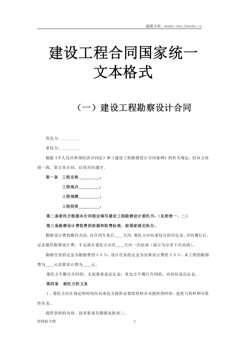 06工程类承包合同.doc 第2页
