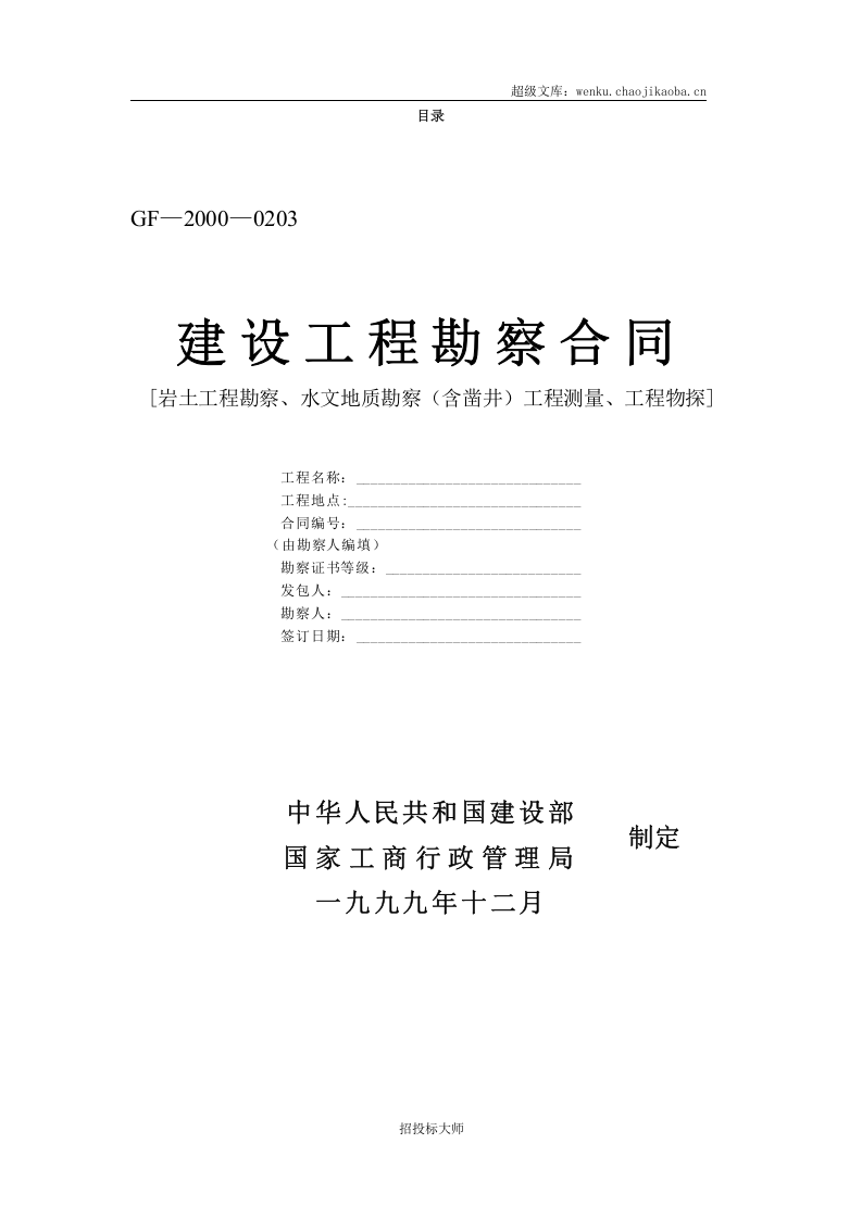 08勘察、设计、测绘合同.doc 第2页