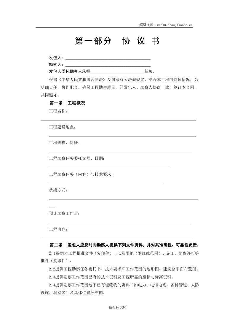 08勘察、设计、测绘合同.doc 第3页