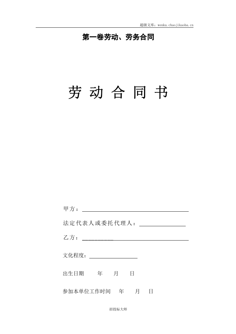 09劳动、劳务合同.doc 第3页