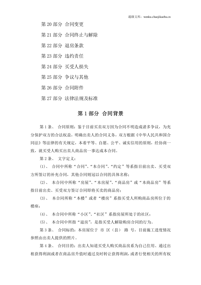 204条房屋买卖合同 .doc 第2页