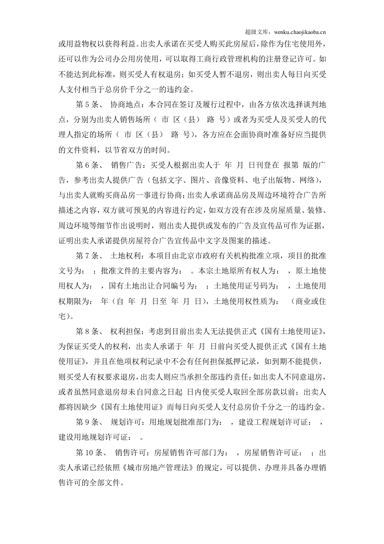 204条房屋买卖合同 .doc 第3页