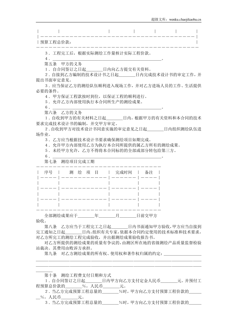 测绘合同（示范文本）.doc 第2页