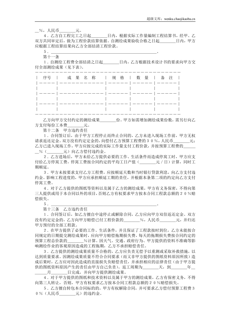 测绘合同（示范文本）.doc 第3页
