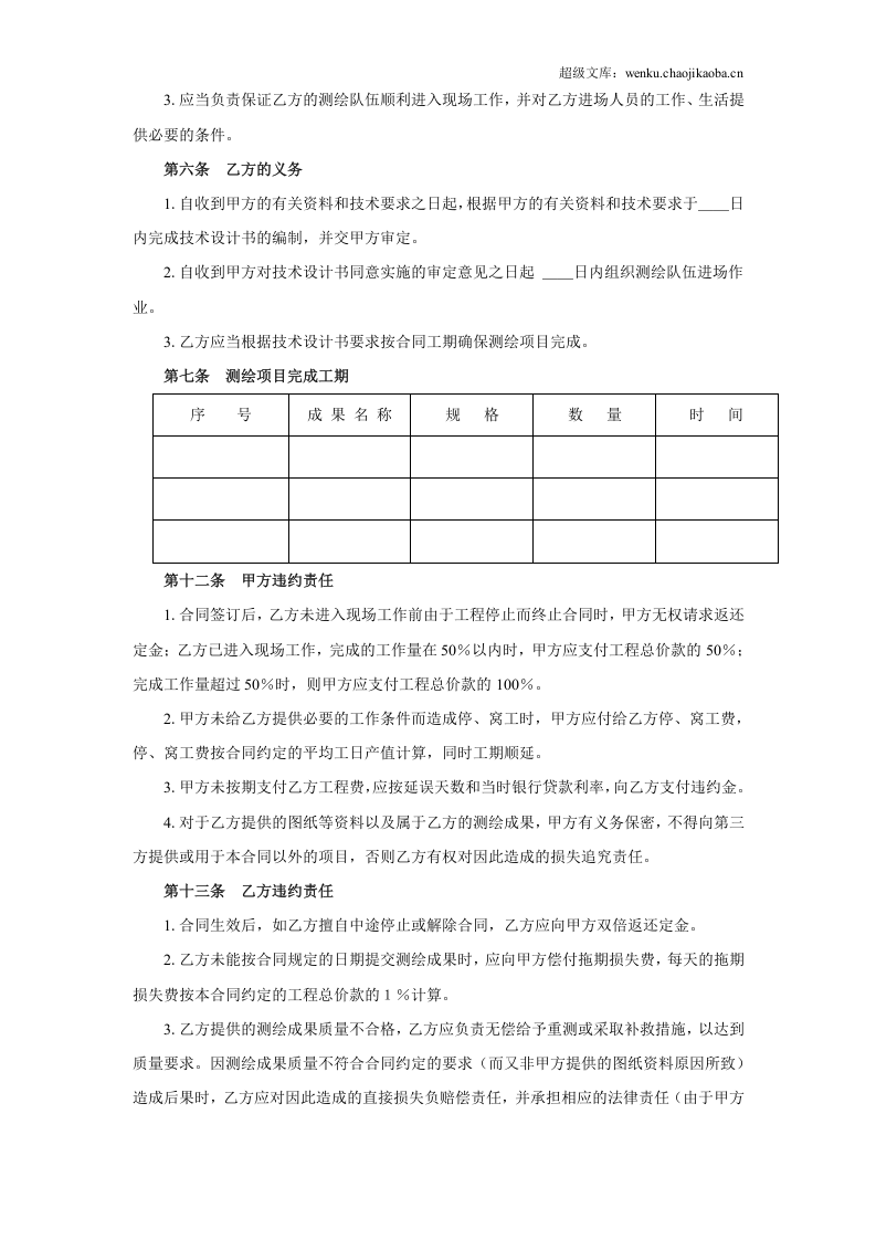 测绘合同.doc 第2页