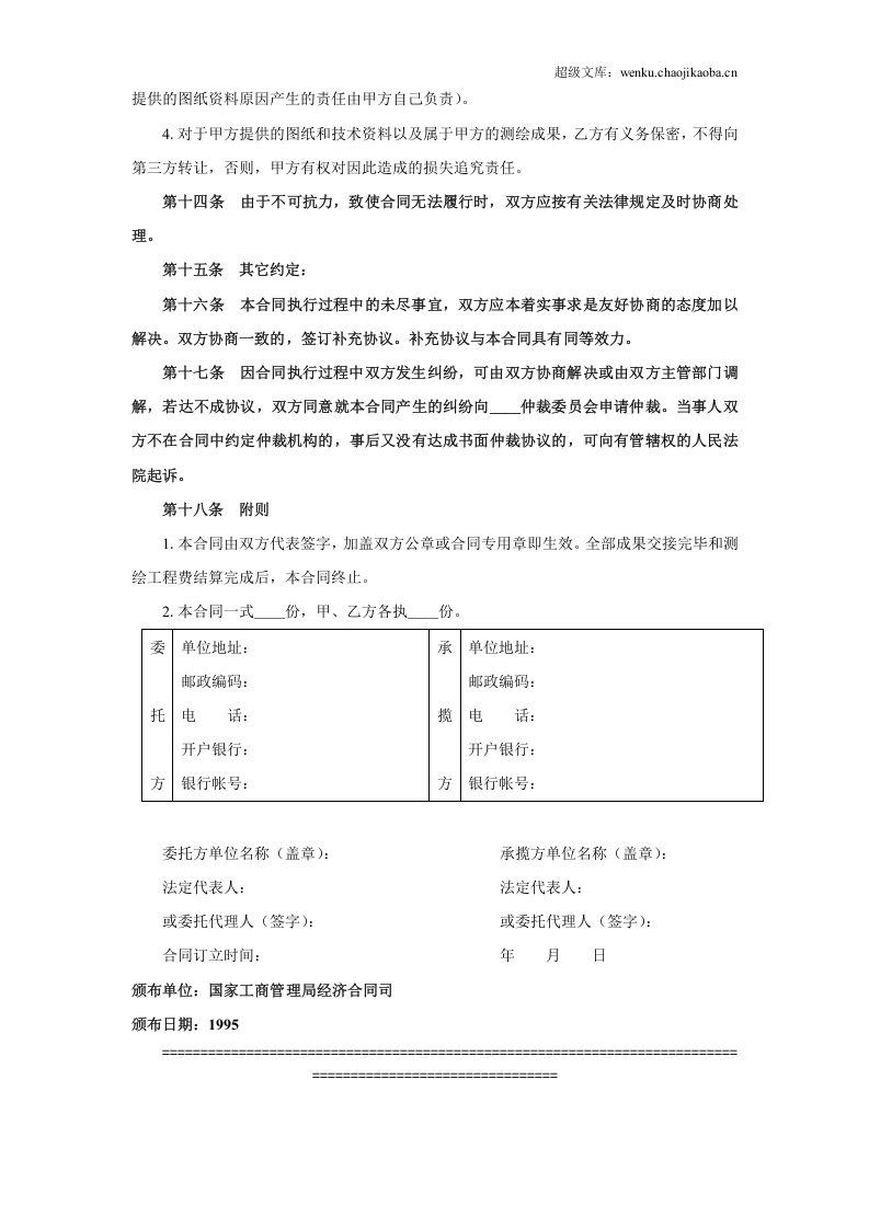测绘合同.doc 第3页
