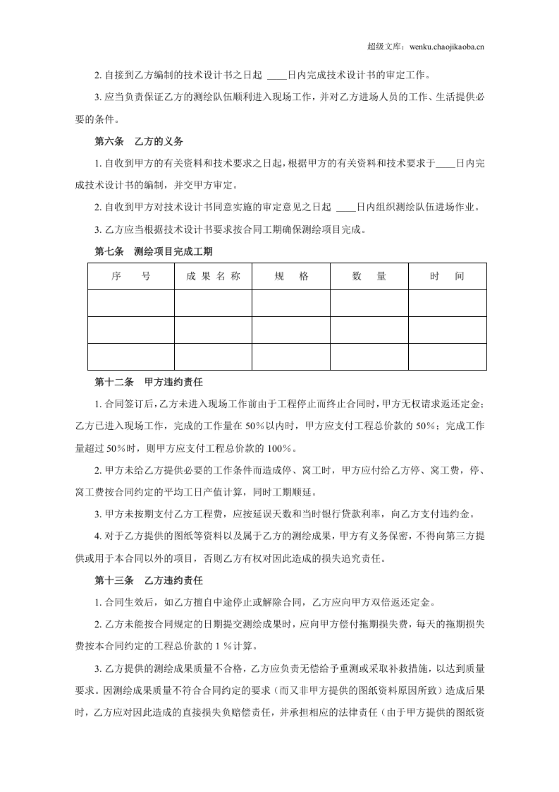 测绘合同2.doc 第2页