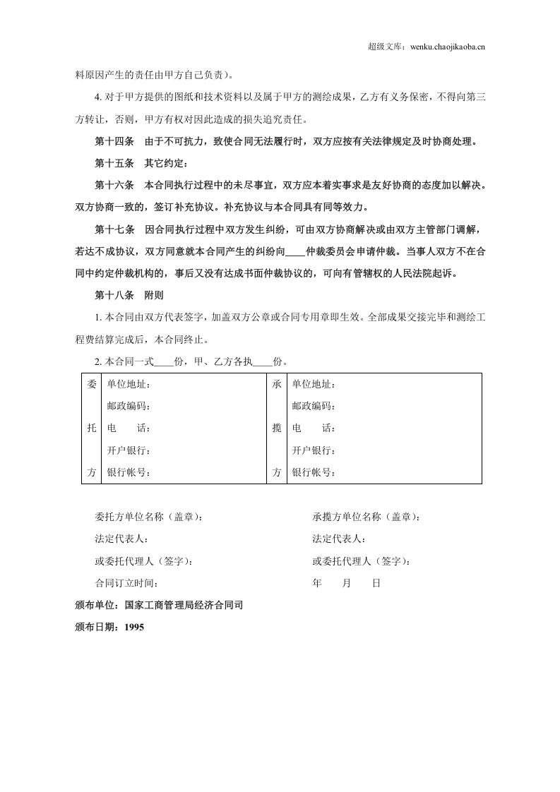 测绘合同2.doc 第3页