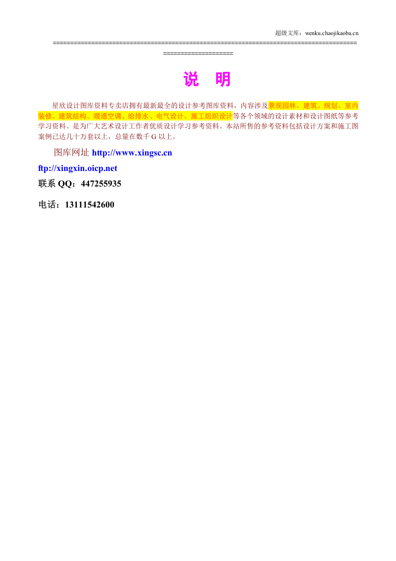 承揽合同2.doc 第2页