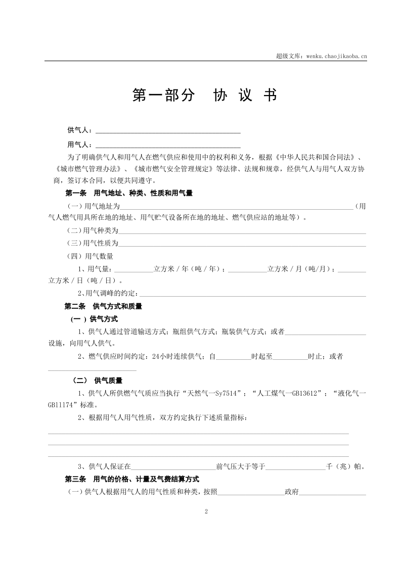 城市供用气合同.doc 第2页