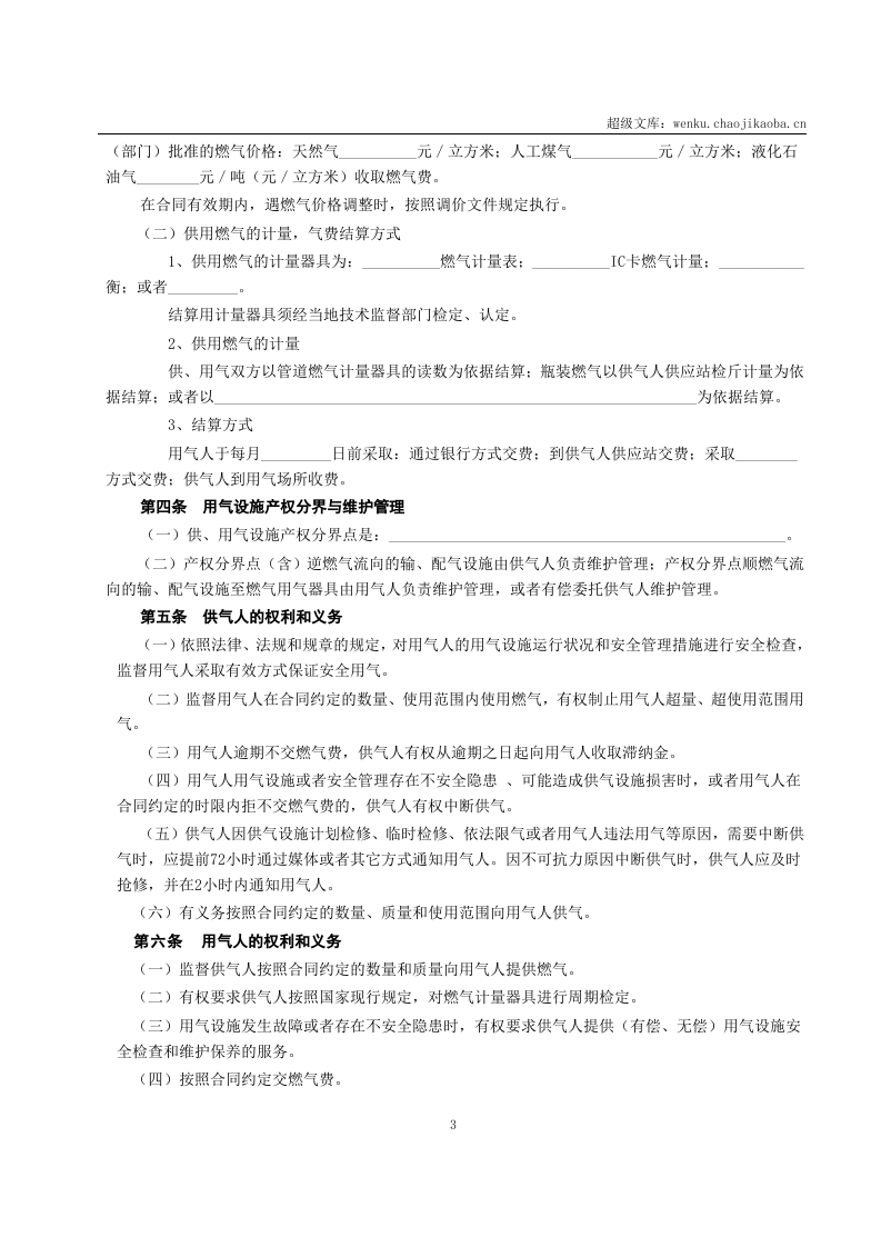 城市供用气合同.doc 第3页