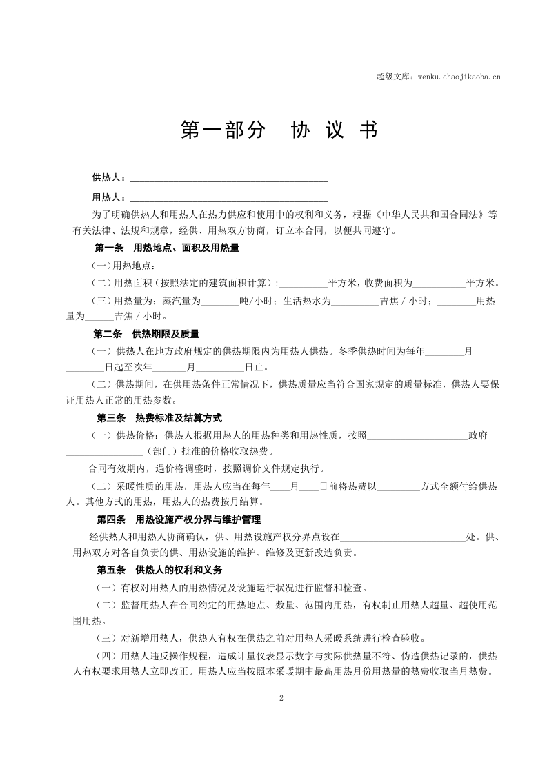 城市供用热力合同.doc 第2页