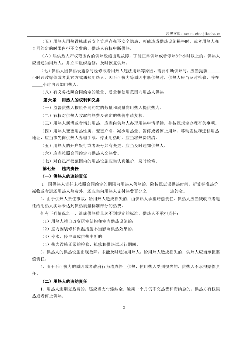城市供用热力合同.doc 第3页