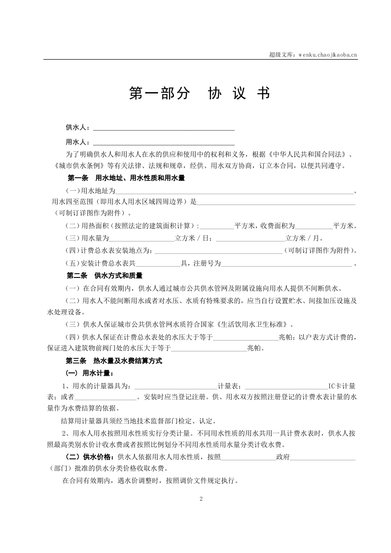 城市供用水合同.doc 第2页