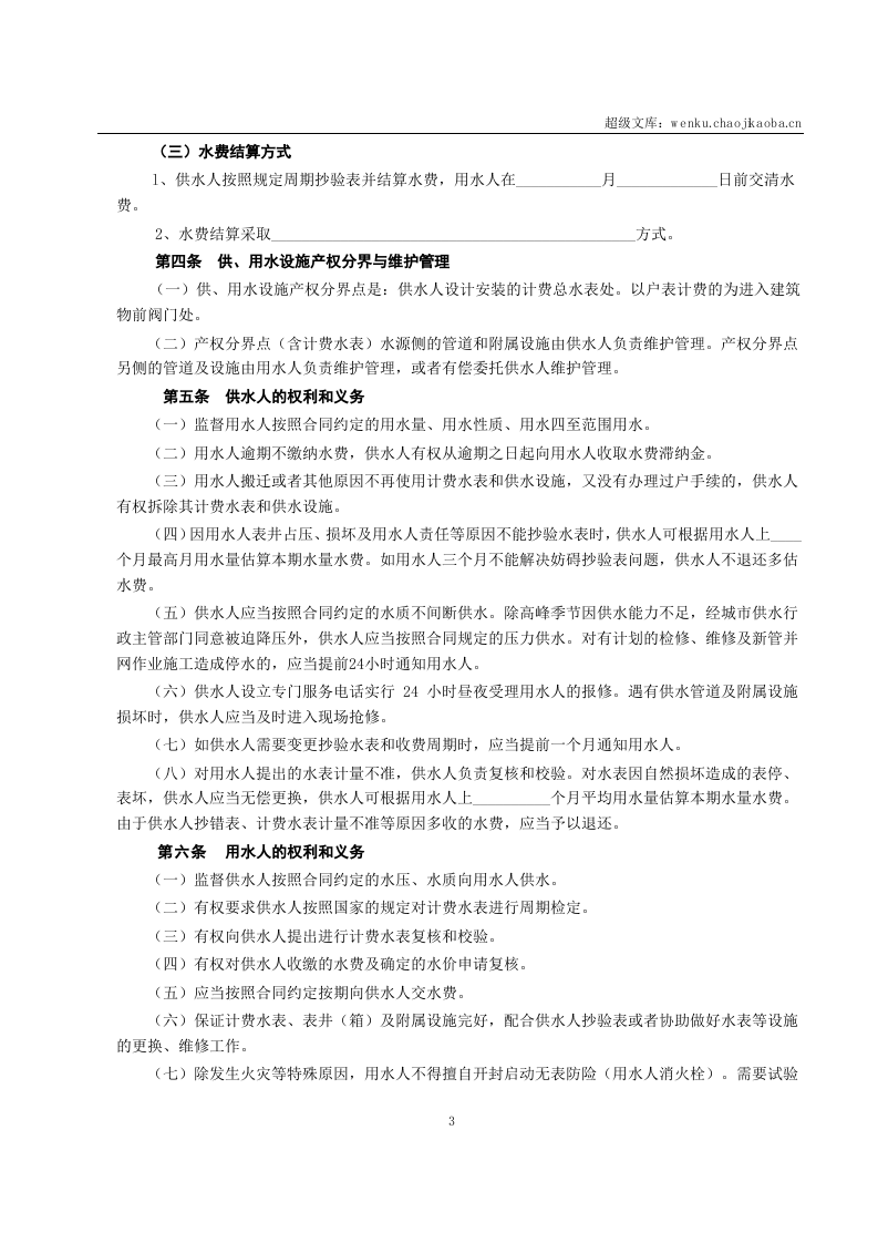 城市供用水合同.doc 第3页