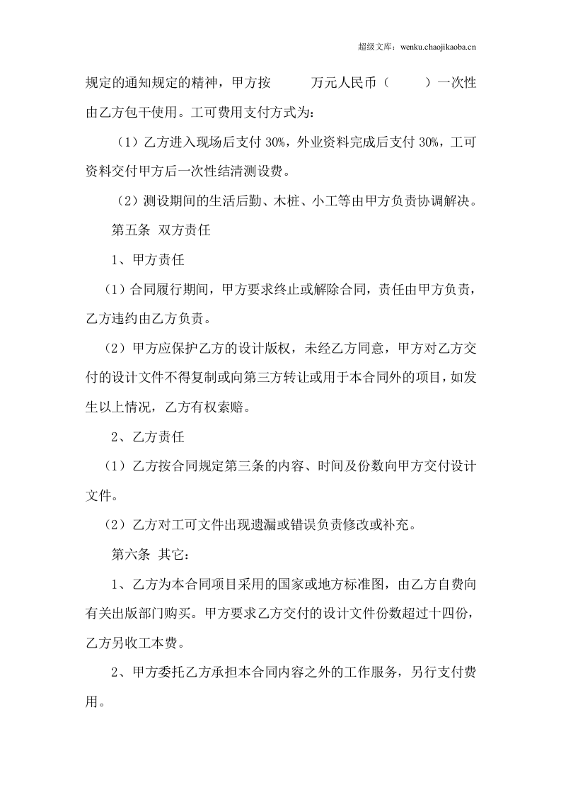 赤就～鸡街公路工程可性研究报告.doc 第2页